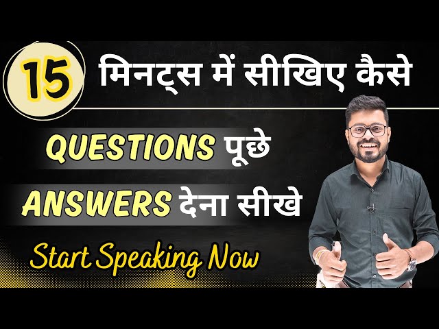 How to Ask Questions and How to Answer | English में बात कैसे करे | English Practice