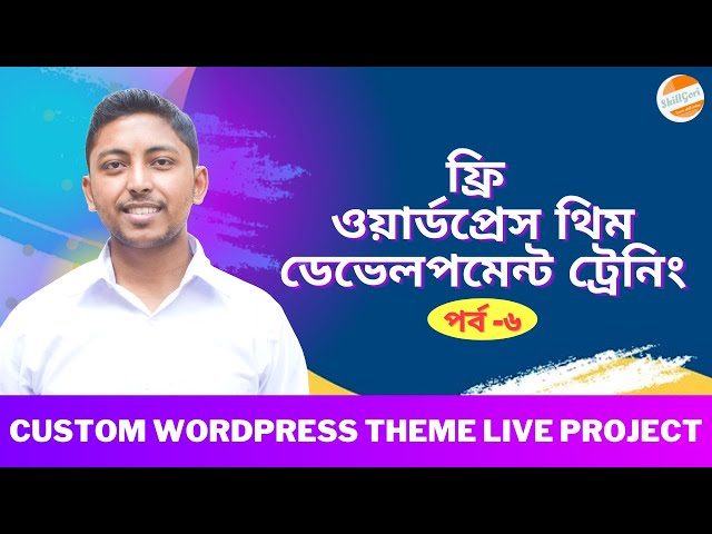 WordPress Theme Development Bangla Tutorial 2022 ( Live Projects-2)