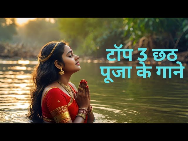 Chhathi Maiya Ke Bhakti Bhojpuri Geet  | Chhath Ka Geet | Chhath Puja Ke Gana | #chhathpuja #chhath