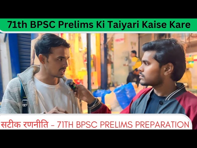 71th BPSC Prelims Ki Taiyari Kaise Kare सटीक रणनीति - 71th BPSC Prelims Preparation #viralvideo