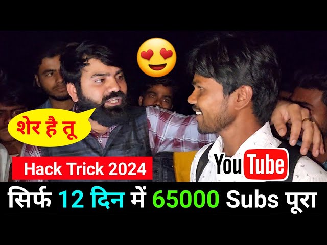 सिर्फ 12 दिन 60,000 Subscriber ! Subscriber Kaise Badhaye ? ! Subscribe Kaise Badhaye ?