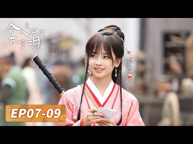 EP07-09 | Time-swap comedy in the Western Han Dynasty | [The Relic Keeper 今人不见古时玥]