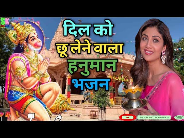 #कष्ट हरो मेरे मारुति नंदन ||New hanuman bhajan|| #youtubeviral #hanumanbhajan