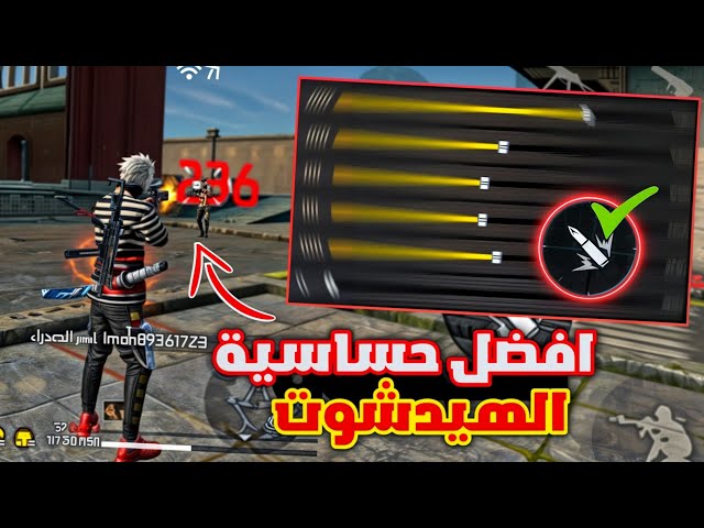 حساسية فري فاير الهيدشوت 🔥أفضل إعدادات الهيدشوت 2025📱✅