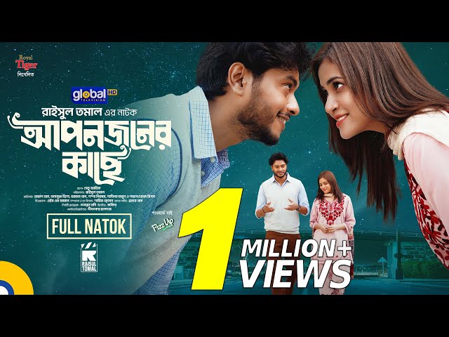 Aponjoner Kache | আপনজনের কাছে | Arosh Khan,Tasnuva Tisha | Raisul Tomal | Global TV Online