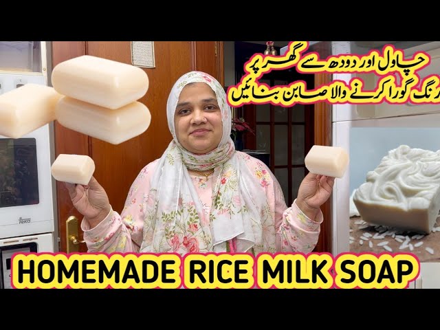 Best Instant Skin Whitening Rice Soap 🧼 |Homemade Natural Soap | Homemade Rice And Milk 🥛 Soap