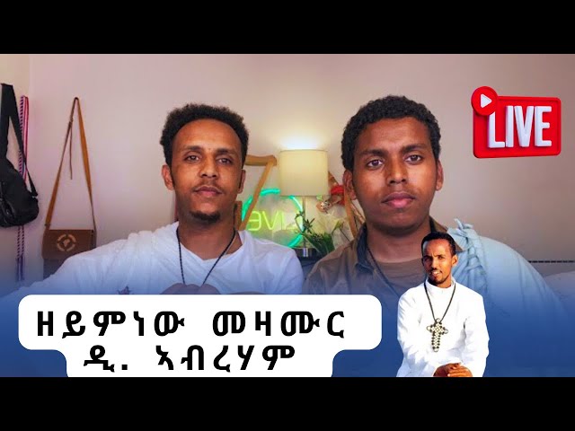 ZEMANA - ዜማና 🔴Live🔴 መዛሙር ዲያቆን ኣብርሃም መሓሪ