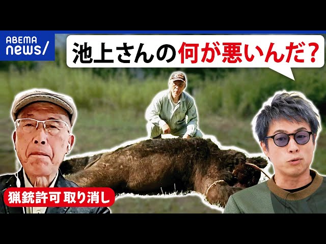 【熊熊熊】クマを駆除したら猟銃取り上げ？ハンターの思いは？猟友会が苦渋の決断？当事者&田村淳と考える｜アベプラ