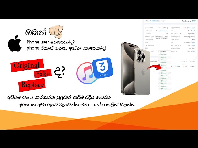 How to check iPhone repair and replacement history Sinhala | 3uTool Report