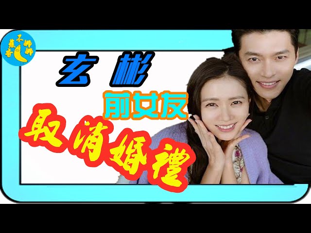 她曾經只愛/玄彬/一人，如今低調與圈外人結婚