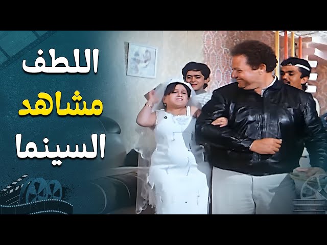 من اللطف مشاهد السينما المصرية ,, عيد ميلاد يحيى الفخراني والاقزام 😍😍 | الاقزام قادمون