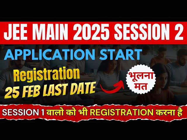 How to Register for JEE Mains 2025 Session 2 | JEE Mains 2025 Session 2 Registration Last Date