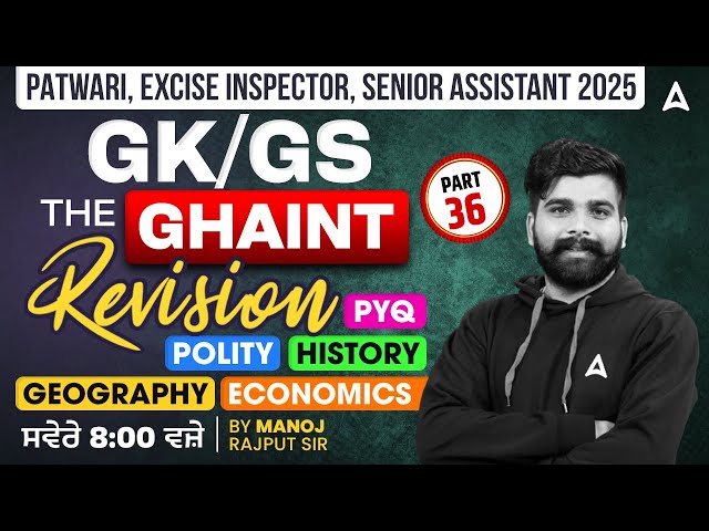 Patwari, Excise Inspector, Senior Assistant 2025 | GK/GS Revision | Exam Preparation | Manoj Rajput