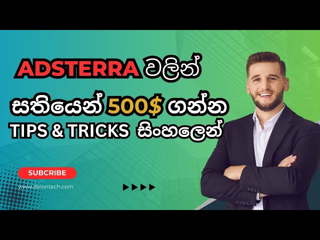 Earn Money with Adsterra Smart Tips 🧠 Tips & Tricks in Sinhala 💰💸