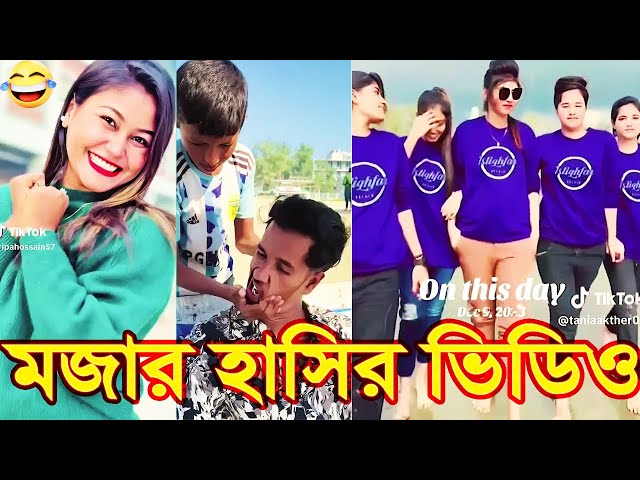 New Bangla Tiktok Video | Bangla Funny Tiktok Video | Romantic Tiktok Video | (Part-25) #Top_tiktok