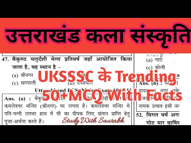 UKSSSC Important Gk Questions।उत्तराखंड कला संस्कृति।#uksssc_कनिष्ठसहायक #uttarakhand_gk #ukpscgk