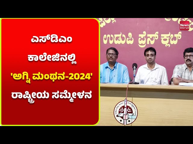 ಫೆ. 24ರಂದು ನಡೆಯಲಿರುವ ರಾಷ್ಟ್ರೀಯ ಸಮ್ಮೇಳನ  | News Karnataka