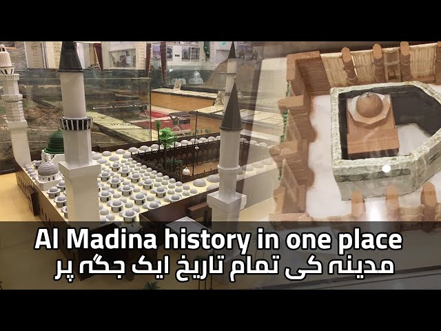 All Madinah History in One Place | Dar al Madinah Museum | Salman Travel Diaries