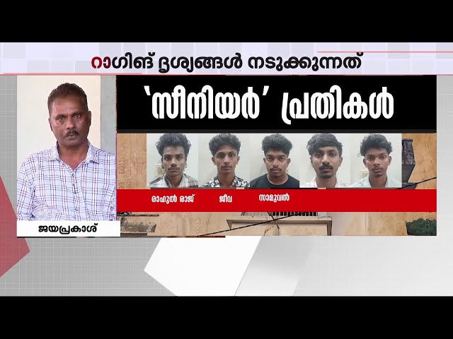 'എന്റെ മകനെ കൊന്ന കൊലയാളികൾ ഉടനെ ആ കോളേജിൽ വീണ്ടും പഠിക്കാൻ പോയി' | Ragging | Police