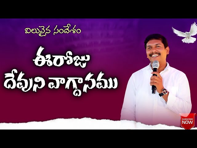 Today God promise, Telugu Christian messages latest Christian messages Telugu Christian messages