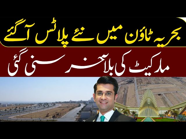 New Plots In Bahria town Karachi l Good News For Bahria Market l Mudasser Iqbal