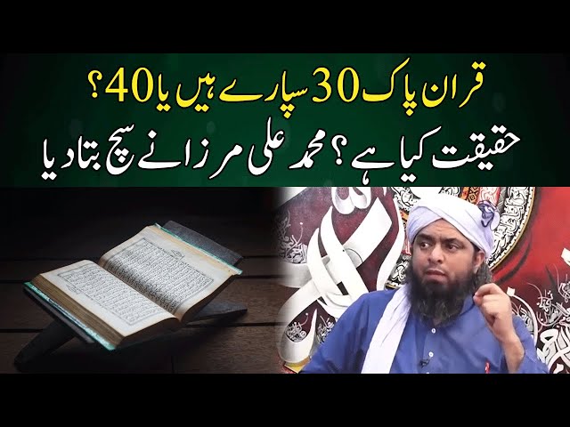 Quran Pak Main 30 Siparay Hain Ya 40? | Eng Muhammad Ali Mirza | Neo | JK2P