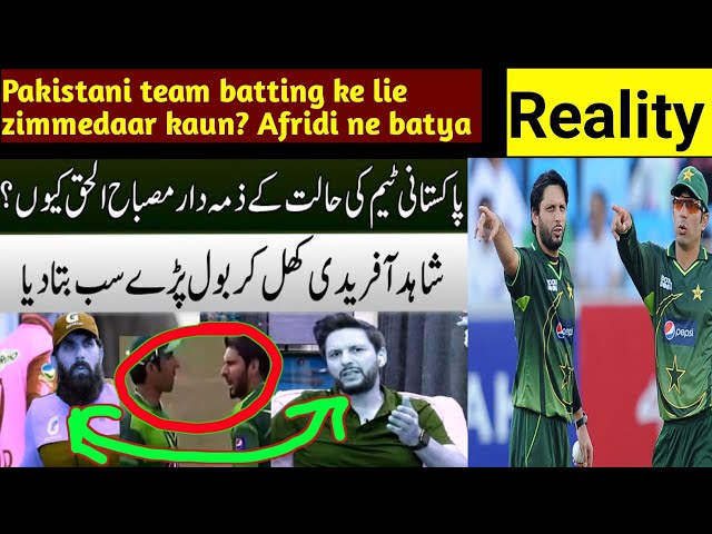 Pakistan team batting k lie Kaun zimedaar? Shahid Afridi reaction