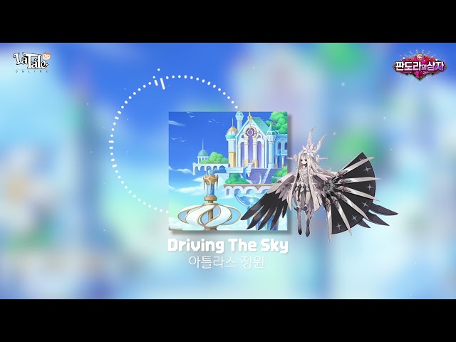 [라테일] Driving The Sky / 아틀라스 정원 #라테일 #BGM #라테일BGM