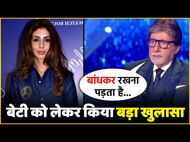 Kaun Banega Crorepati 16: Amitabh Bachchan Opens Up About Shweta Bachchan’s Biggest Fear !