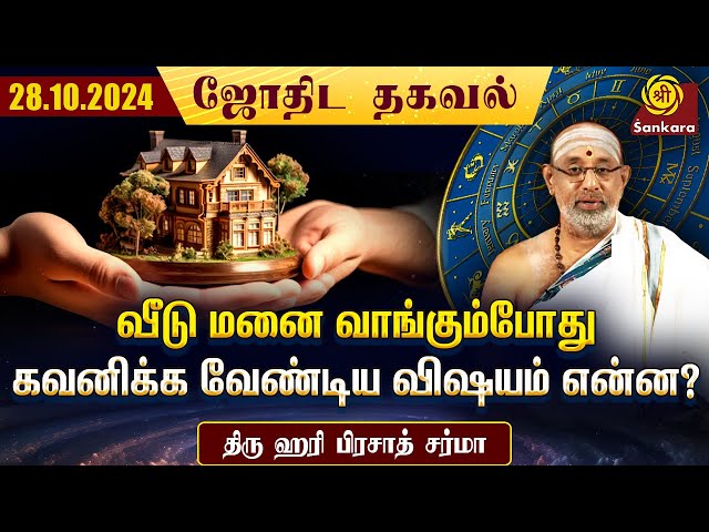 இன்றய தினம் கோவத்ஸ த்வாதசி அப்படி என்றால் என்ன? | Hari Prasad Sharma | Indhanaal 28.10.2024