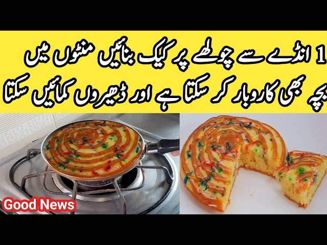 1 egg cake recipe by pyari ruqaya ka kitchen