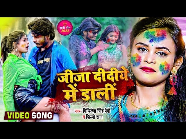 #Video भोजपुरी होली गीत 2025 | Holi New Song 2025 |#Holi Song | Holi Ke Gana 2025 #Holi Dj Song 2025