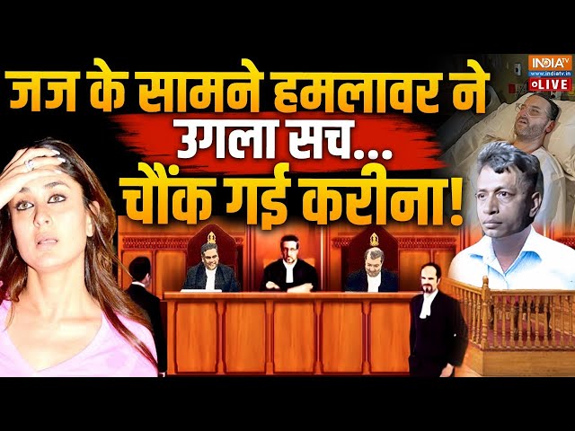 Big Updates On Saif Ali Khan Stabbing Case Live: जज के सामने हमलावर ने उगला ऐसा सच चौंक गई करीना!