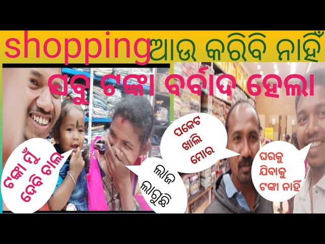 #shopping #vlogs#balliguda#trendingvideo #odiavlogs#vlogsvideo #rupapintukhusiexpres