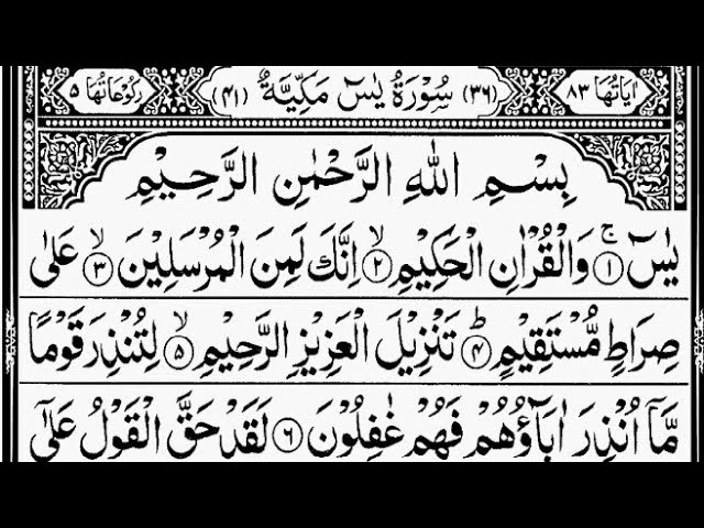 Surah Yasin (Yaseen) | By Sheikh Sa'ud Ash-Shuraim | Full With Arabic Text (HD) | سورۃ یس