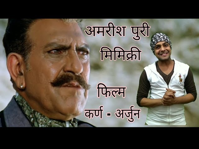 Amrish puri Mimicry | mimicry of bollywood actors | karan arjun dialogue | amrish puri dialogue