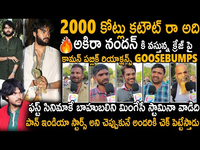 Common Public Goosebumps Reaction On Akira Nandan Craze And Cutout | Pawan Kalyan | Sahithi Tv