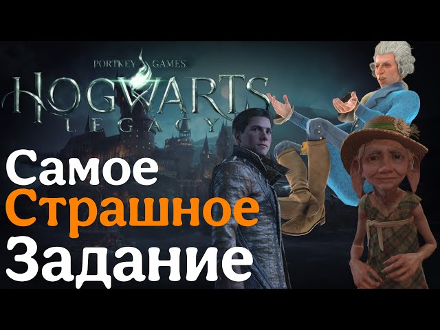 Hogwarts Legacy #18 Самое страшное задание! Купили свой магазин.