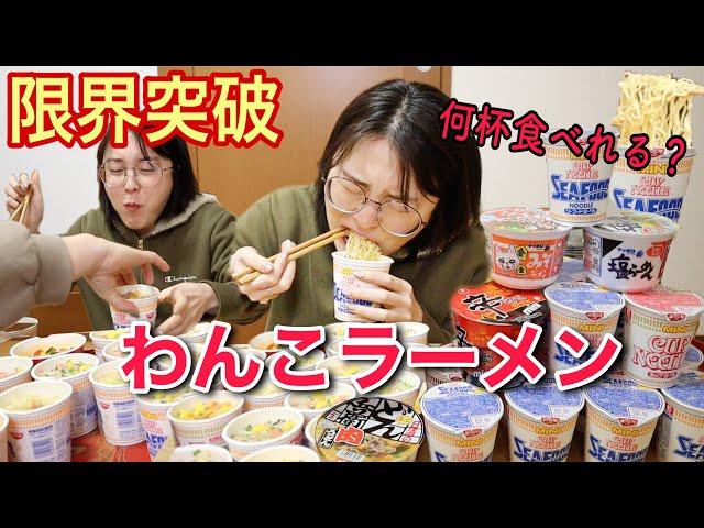 【限界食い】わんこラーメンで過去一大食いに挑戦🔥○○杯完食‼️