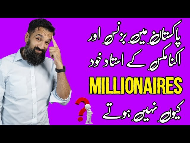 Pakistan Main Business Teachers Khud Ameer Kio Nahi hoty  | Azad Chaiwala