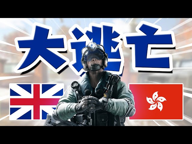 Rainbow 6碰上英國回港學生，揭露强制檢疫和當地狀況... [中幕]