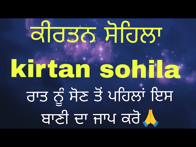 kirtan Sohila Sahib | Kirtan Sohila | ਕੀਰਤਨ ਸੋਹਿਲਾ| Daily Night Time Prayer | Sleeping Music | #sikh