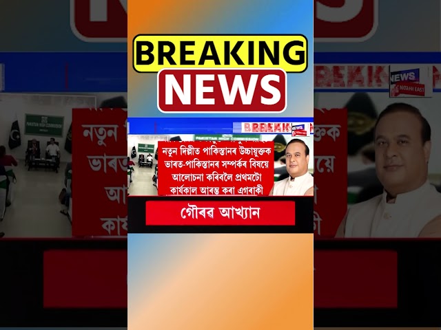 সাংসদ Gaurav Gogoi ক লৈ বিস্ফোৰক অভিযোগ | Assamese News #shorts 13/02/25