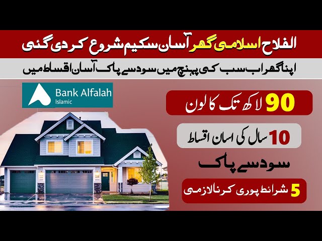 Easy Home Loan in Pakistan without interest 2024 | Bank Alflah Islamic Home Loan 2024 apply online