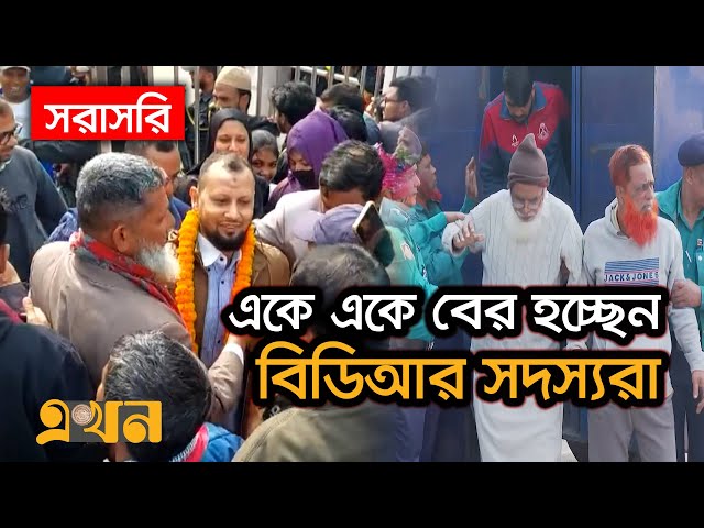 LIVE: ১৫ বছর পর কারাগার থেকে বিডিআর সদস্যেদের মুক্তি! | Pilkhana Tragedy | BDR Bidroho