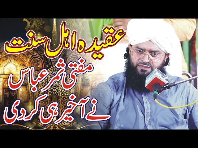 Mufti Samar Abbas Attari New Bayan 2022 || Aqeeda Ahle Sunnat