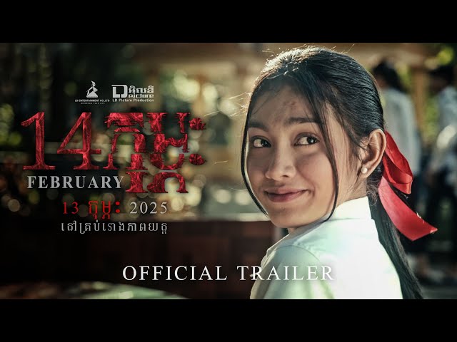 ១៤កុម្ភៈ - Trailer