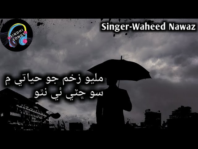 Milyo Zakham Jo Hayati Me || So Chutte e Natho || Singer   Waheed Nawaz 2021