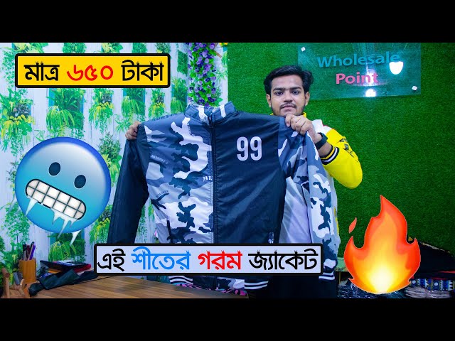 পাইকারি দামে কিনুন  JACKET winter jacket price in BD  wholesale market in Dhaka