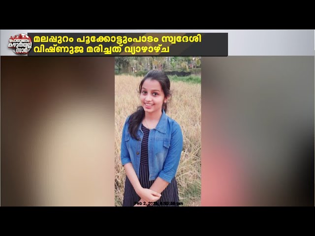 വിഷ്ണുജയെ സൗന്ദര്യം കുറവെന്ന് പറഞ്ഞ് ഭര്‍ത്താവ് പീഡിപ്പിച്ചിരുന്നുവെന്ന് കുടുംബം